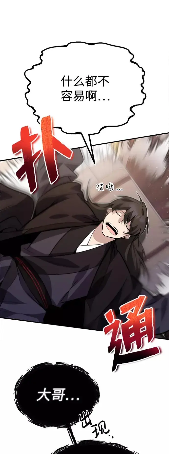 漫画《绝世名师百师父》[第15话] 这都是为了我自己第84张图
