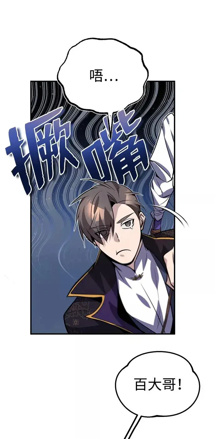 漫画《绝世名师百师父》[第15话] 这都是为了我自己第87张图