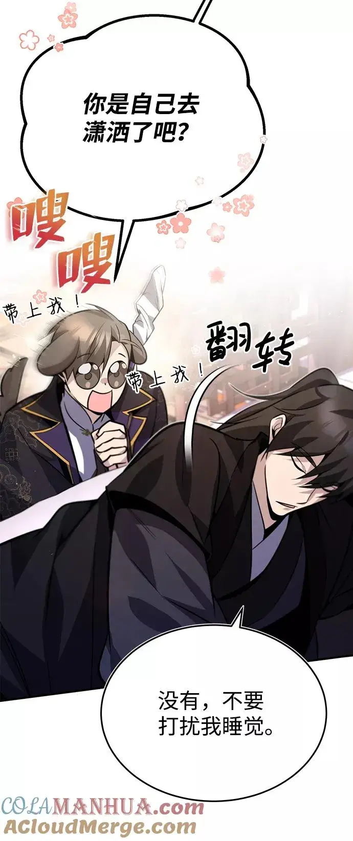 漫画《绝世名师百师父》[第15话] 这都是为了我自己第88张图