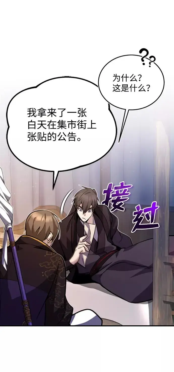 漫画《绝世名师百师父》[第15话] 这都是为了我自己第90张图