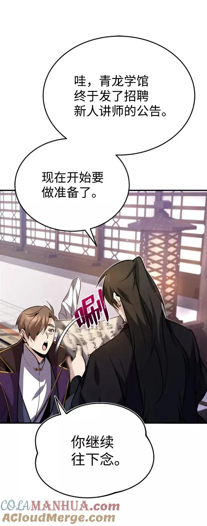 漫画《绝世名师百师父》[第15话] 这都是为了我自己第91张图
