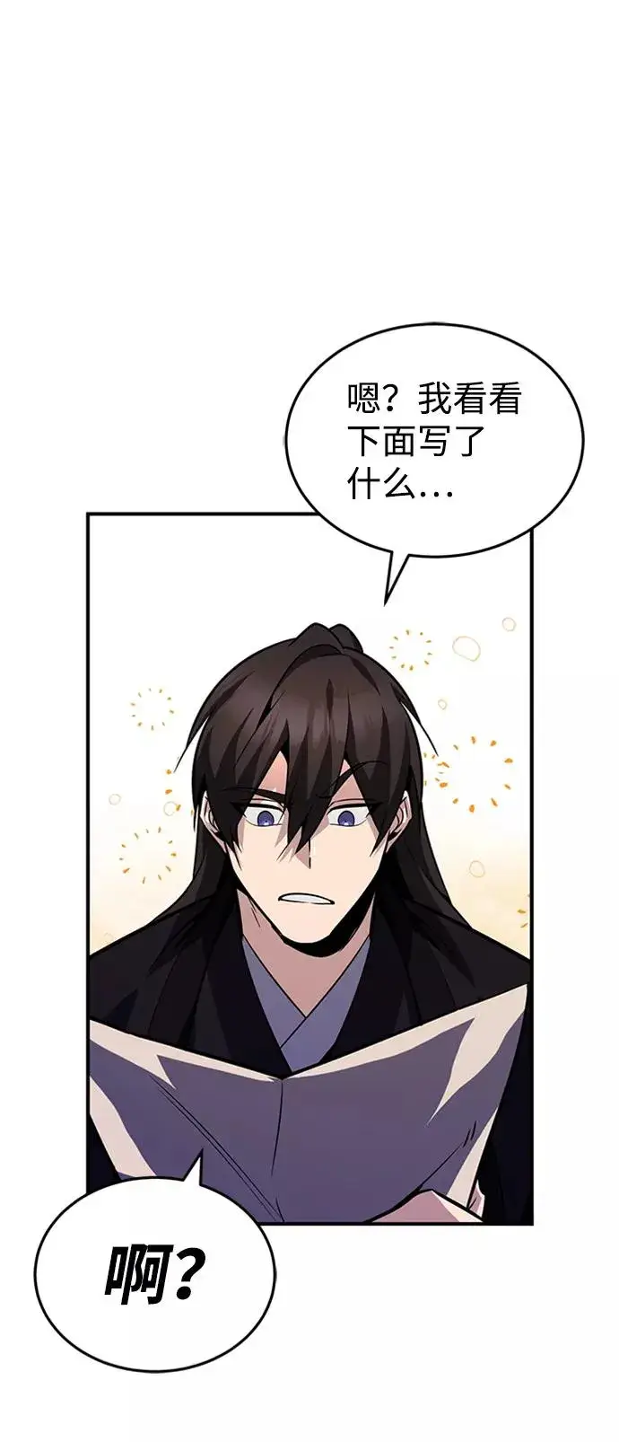 漫画《绝世名师百师父》[第15话] 这都是为了我自己第92张图