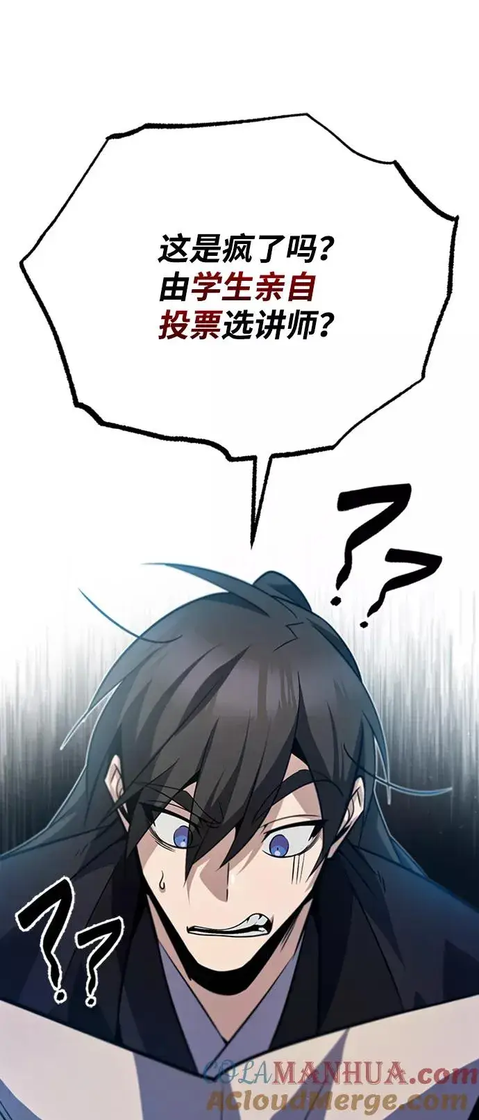 漫画《绝世名师百师父》[第15话] 这都是为了我自己第94张图