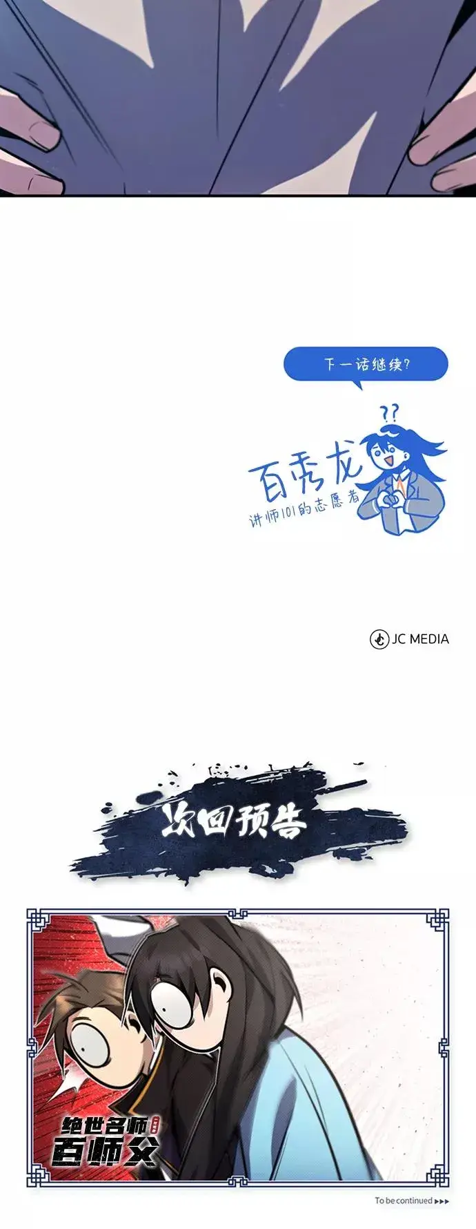 漫画《绝世名师百师父》[第15话] 这都是为了我自己第95张图