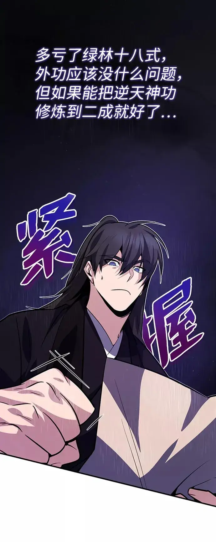 漫画《绝世名师百师父》[第16话] 原来如此第11张图