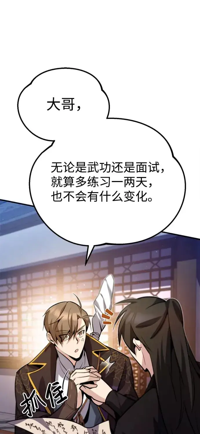 漫画《绝世名师百师父》[第16话] 原来如此第12张图
