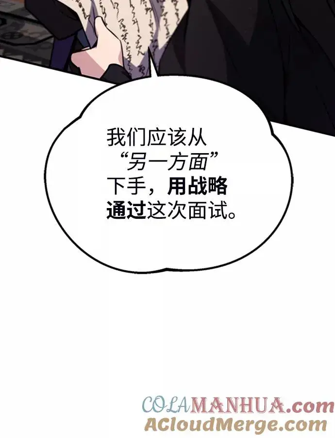 漫画《绝世名师百师父》[第16话] 原来如此第13张图