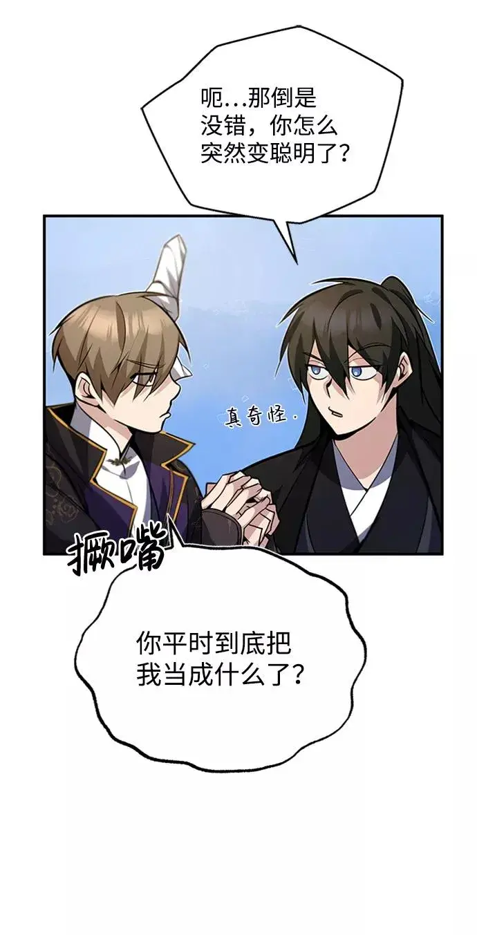漫画《绝世名师百师父》[第16话] 原来如此第14张图