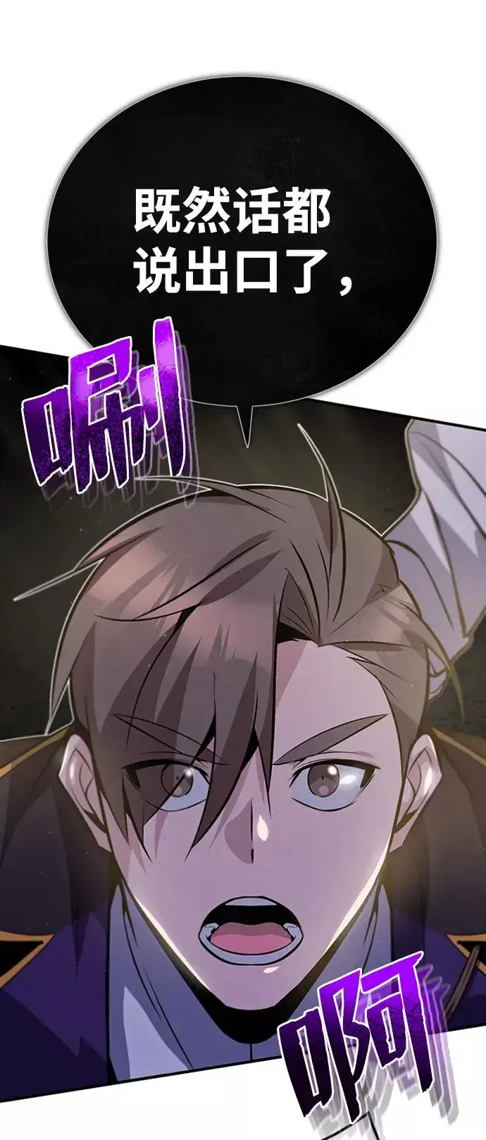 漫画《绝世名师百师父》[第16话] 原来如此第15张图