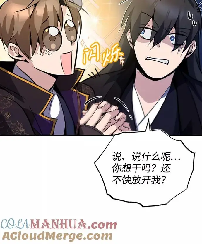 漫画《绝世名师百师父》[第16话] 原来如此第17张图