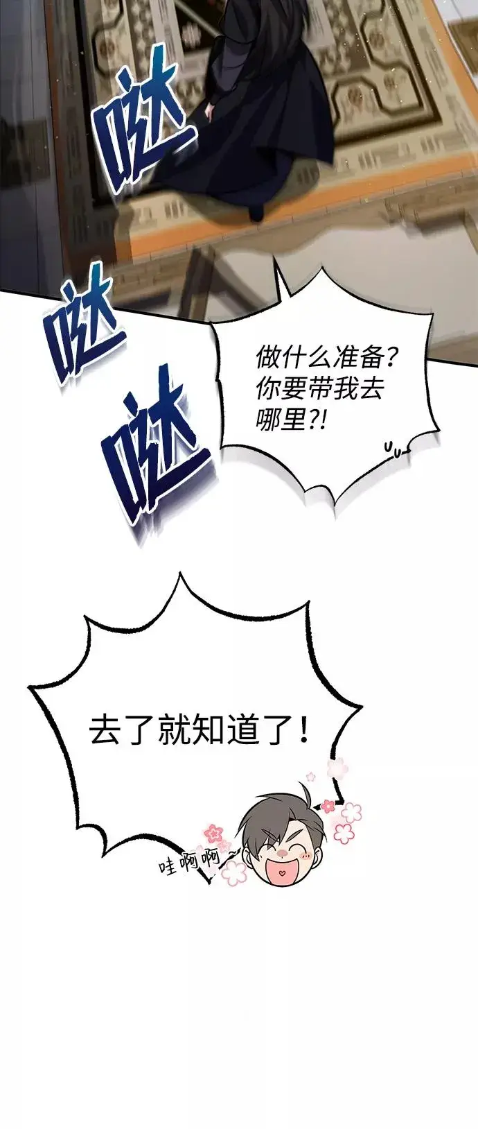 漫画《绝世名师百师父》[第16话] 原来如此第19张图