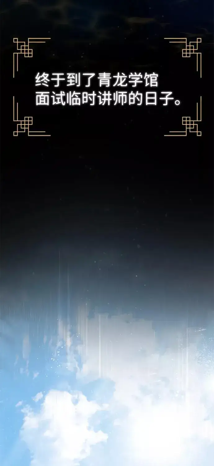 漫画《绝世名师百师父》[第16话] 原来如此第22张图