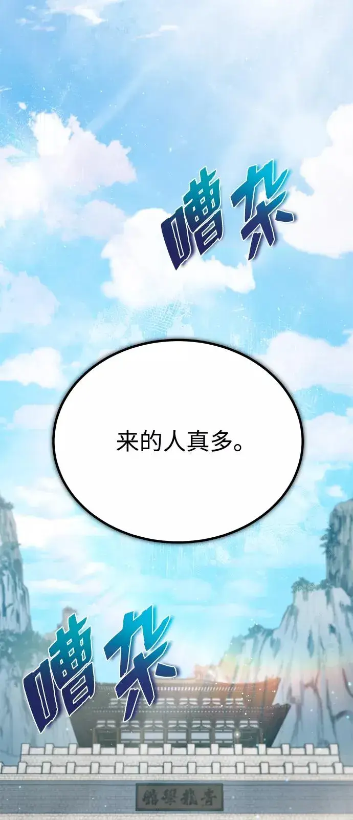 漫画《绝世名师百师父》[第16话] 原来如此第23张图