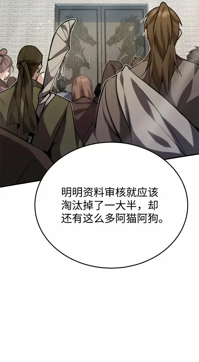漫画《绝世名师百师父》[第16话] 原来如此第24张图