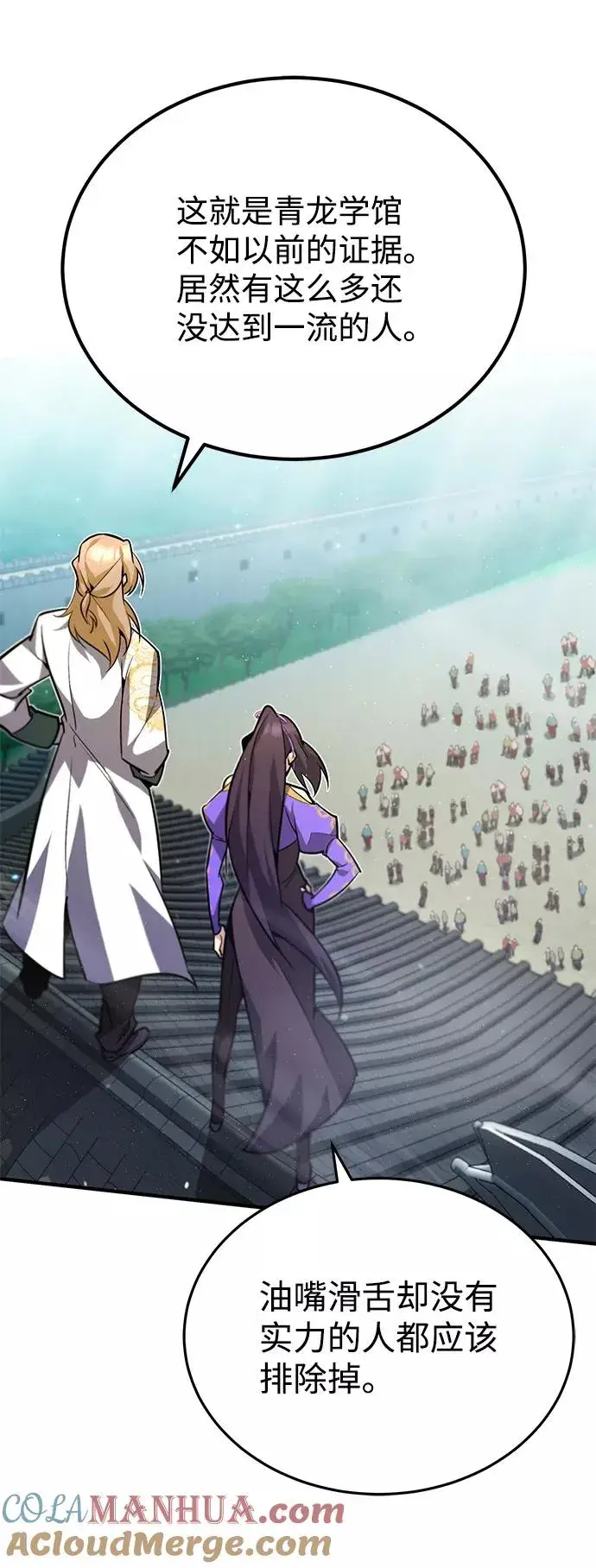 漫画《绝世名师百师父》[第16话] 原来如此第25张图
