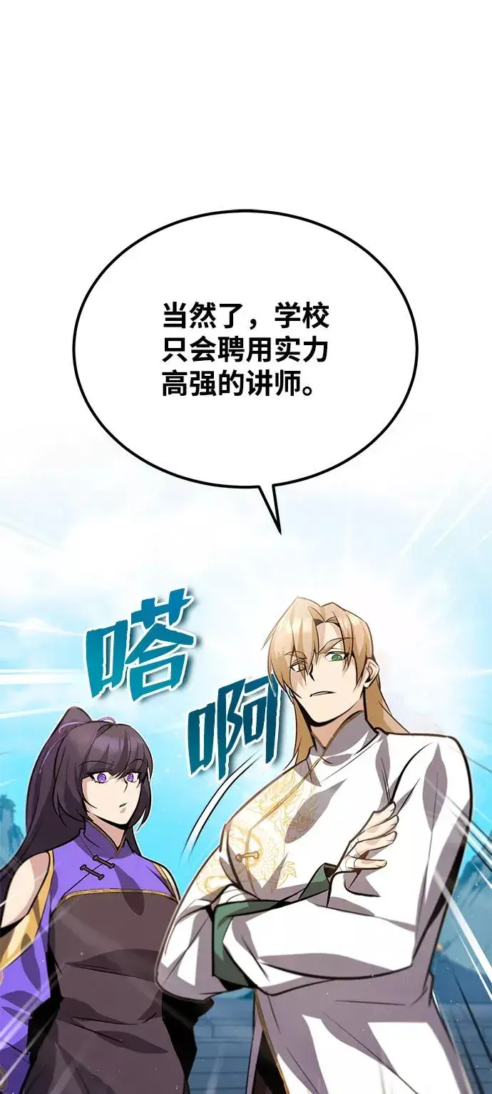 漫画《绝世名师百师父》[第16话] 原来如此第26张图