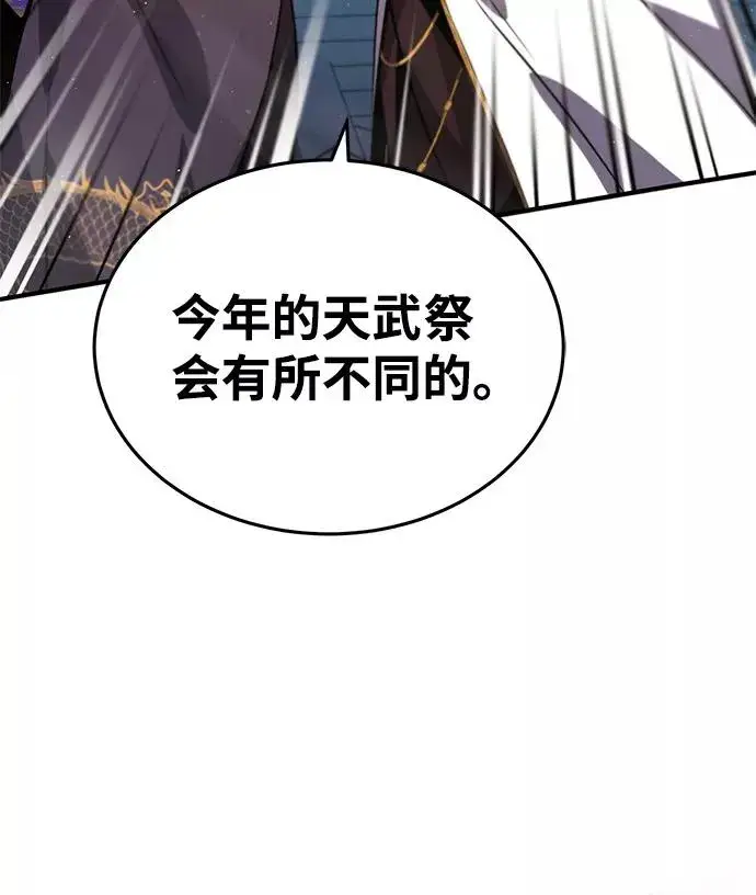 漫画《绝世名师百师父》[第16话] 原来如此第27张图