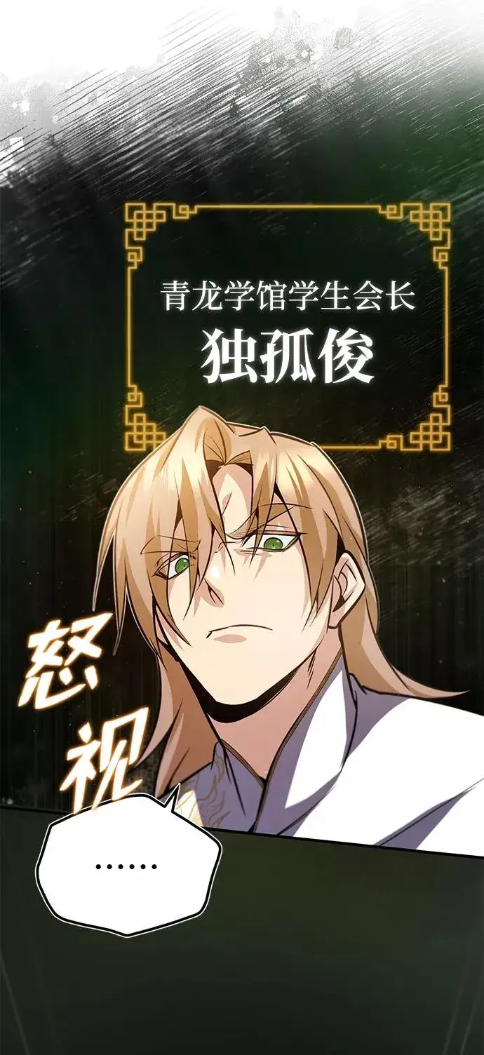漫画《绝世名师百师父》[第16话] 原来如此第28张图