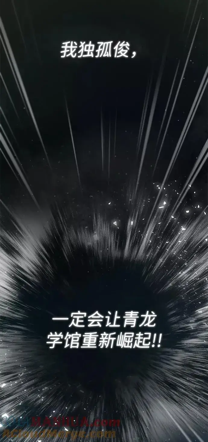 漫画《绝世名师百师父》[第16话] 原来如此第29张图