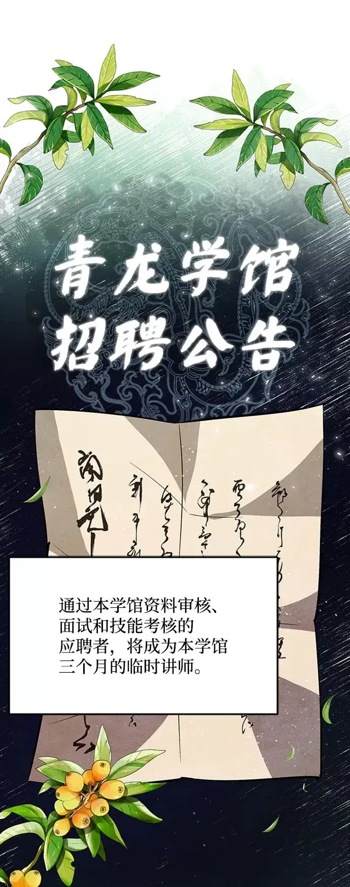 漫画《绝世名师百师父》[第16话] 原来如此第3张图