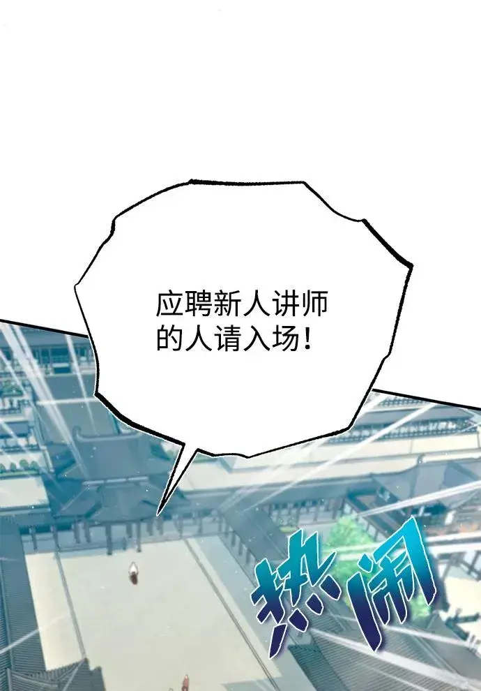 漫画《绝世名师百师父》[第16话] 原来如此第32张图