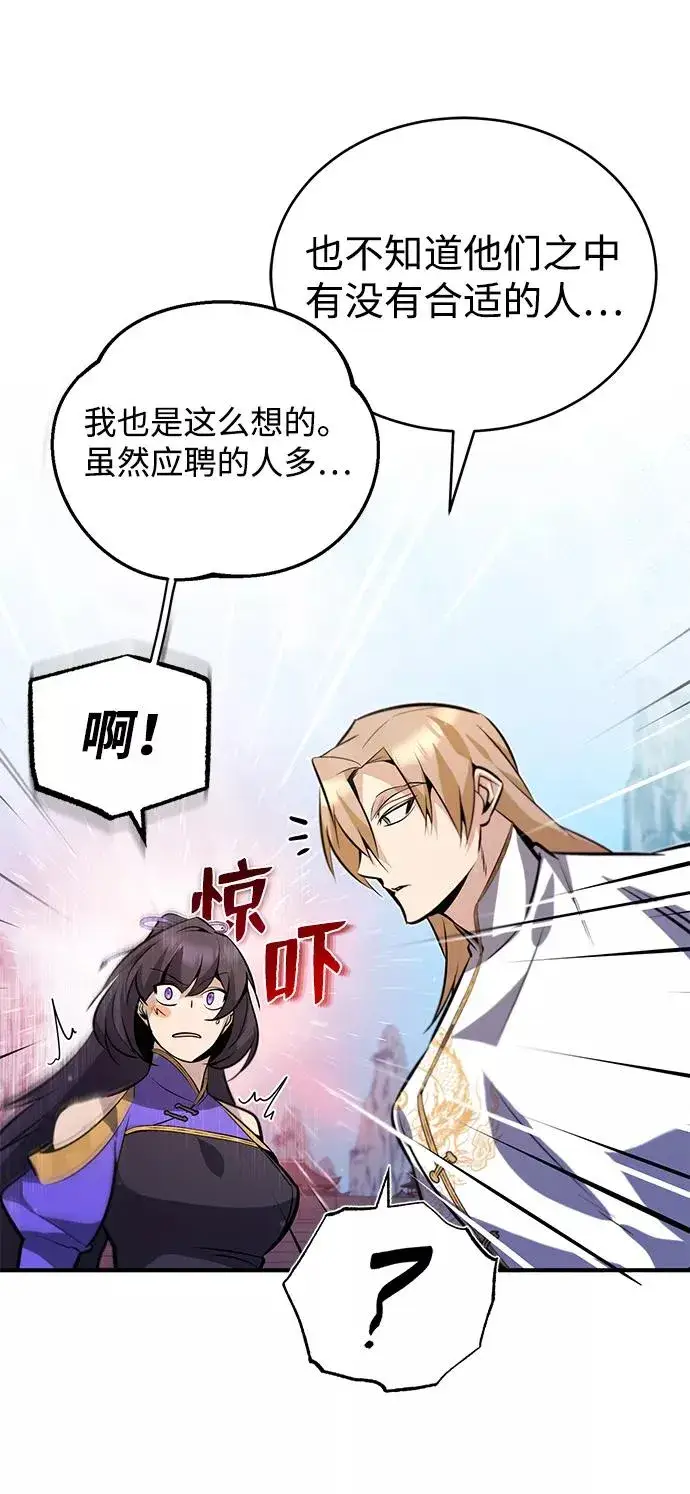 漫画《绝世名师百师父》[第16话] 原来如此第34张图