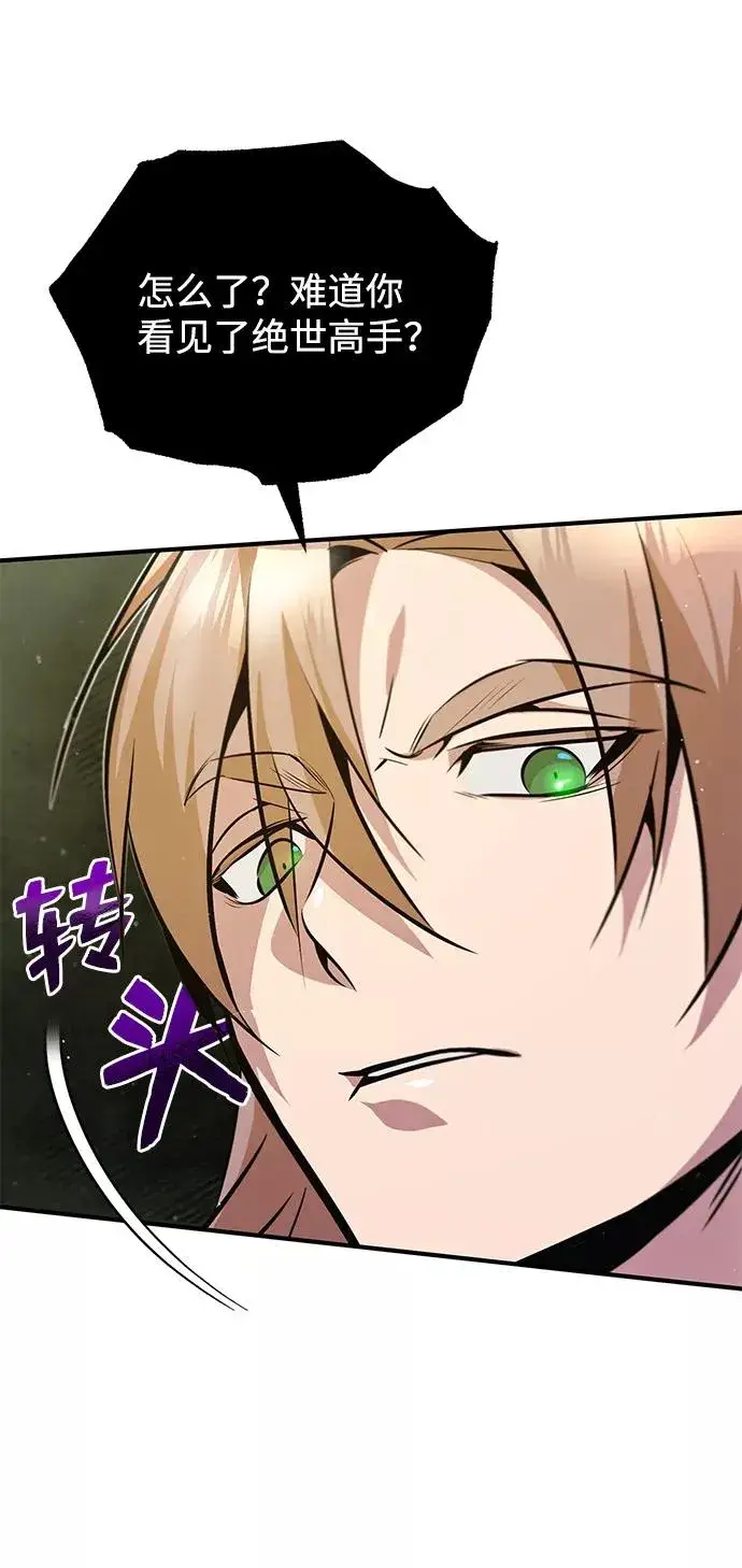 漫画《绝世名师百师父》[第16话] 原来如此第35张图