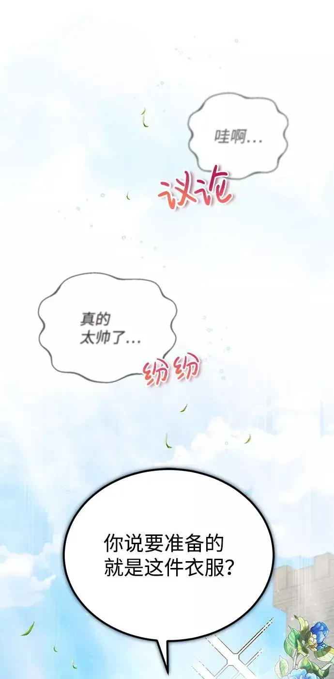 漫画《绝世名师百师父》[第16话] 原来如此第36张图