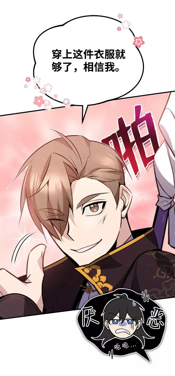 漫画《绝世名师百师父》[第16话] 原来如此第38张图