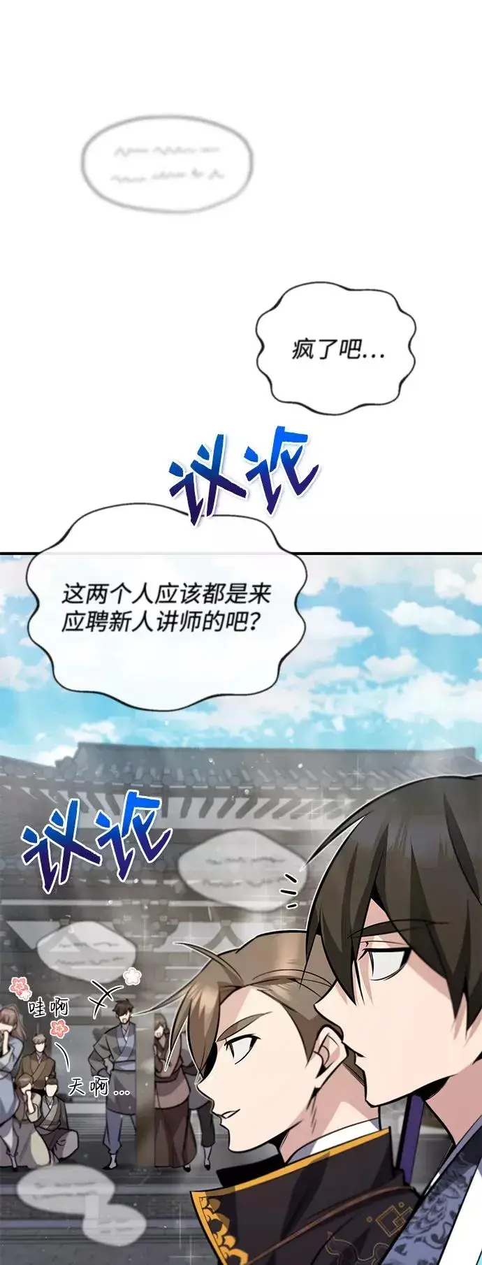 漫画《绝世名师百师父》[第16话] 原来如此第39张图