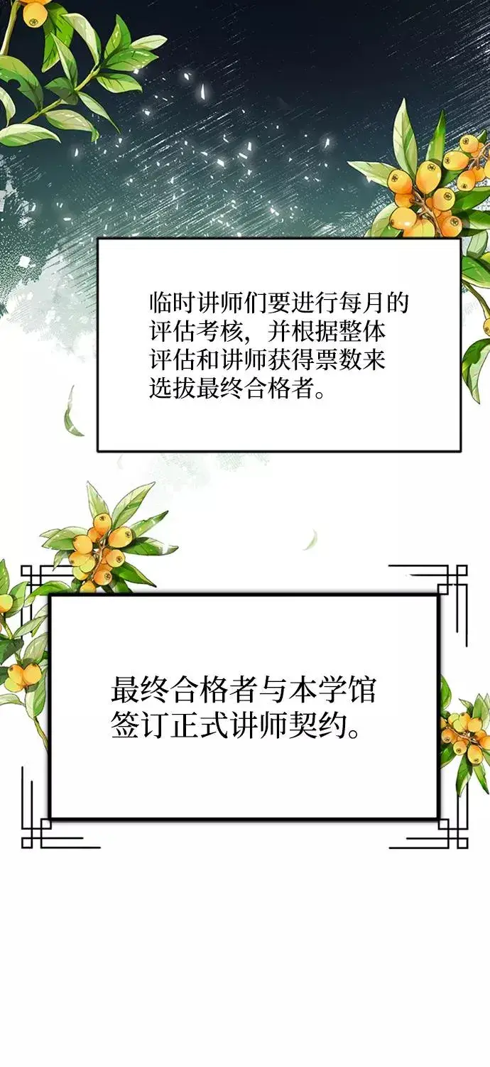 漫画《绝世名师百师父》[第16话] 原来如此第4张图