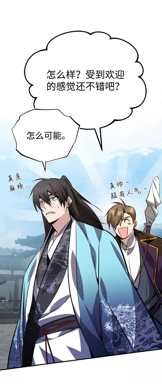 漫画《绝世名师百师父》[第16话] 原来如此第42张图