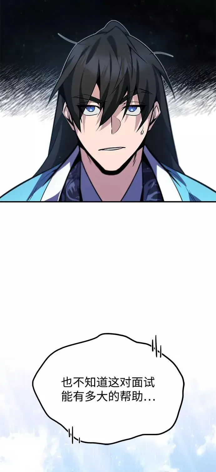 漫画《绝世名师百师父》[第16话] 原来如此第44张图