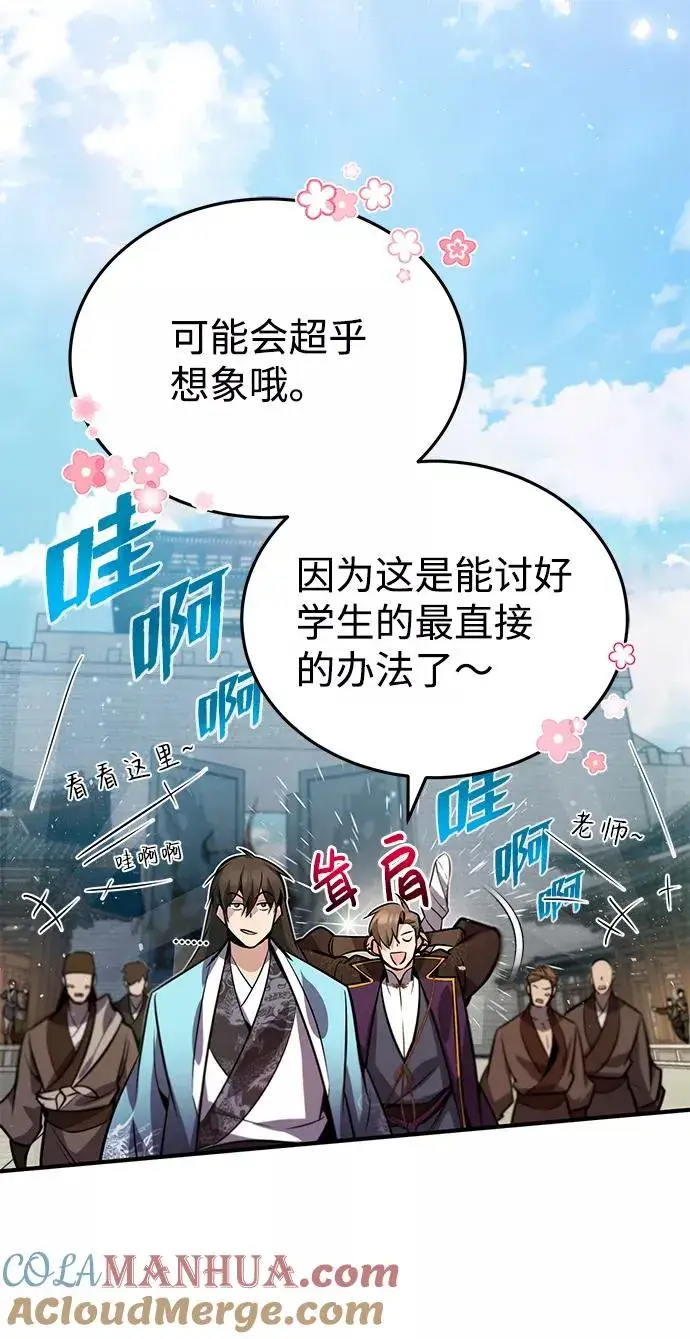 漫画《绝世名师百师父》[第16话] 原来如此第45张图