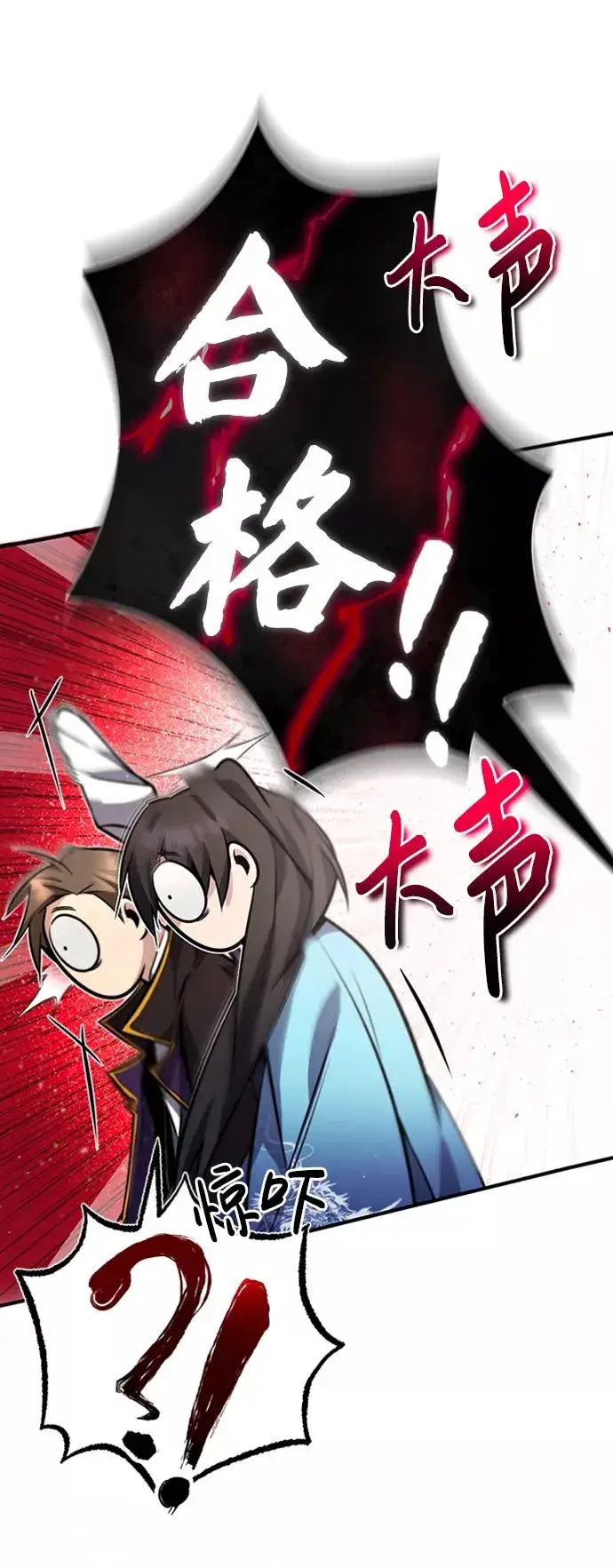 漫画《绝世名师百师父》[第16话] 原来如此第46张图