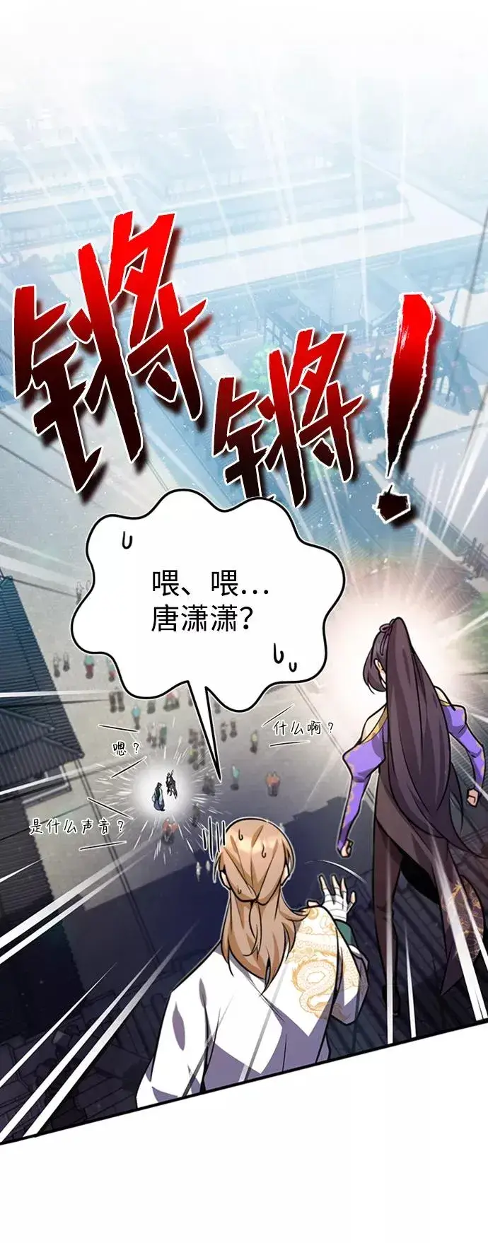 漫画《绝世名师百师父》[第16话] 原来如此第47张图