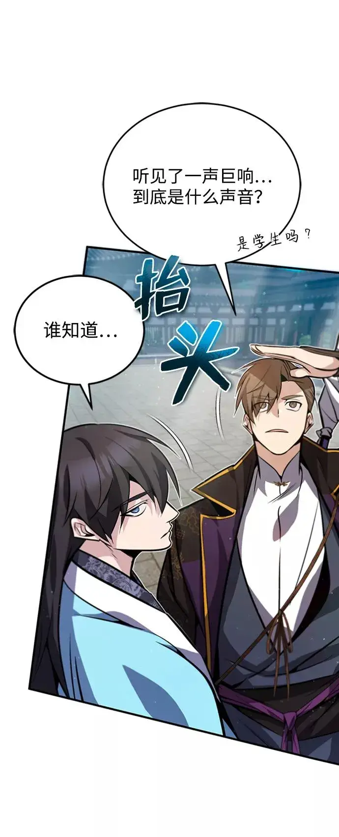漫画《绝世名师百师父》[第16话] 原来如此第48张图