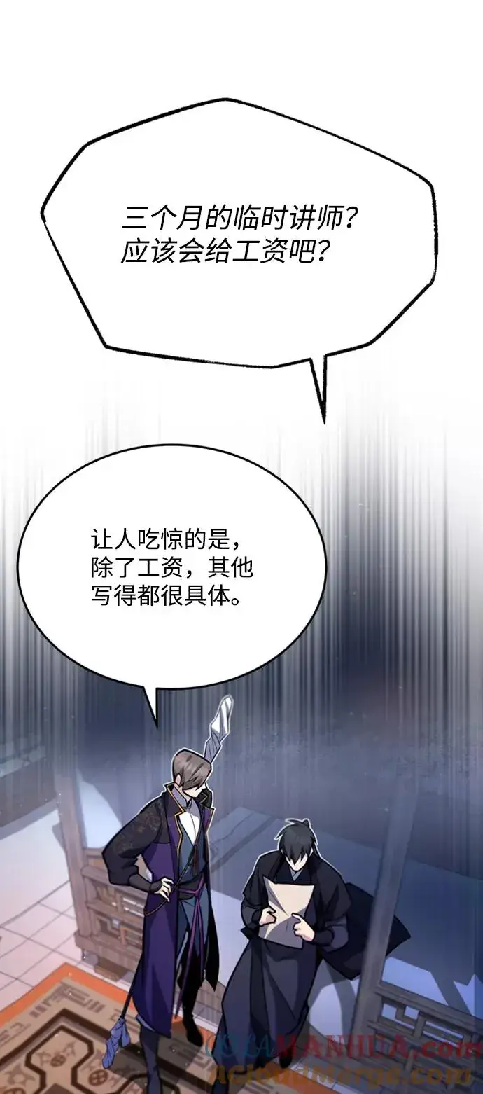 漫画《绝世名师百师父》[第16话] 原来如此第5张图