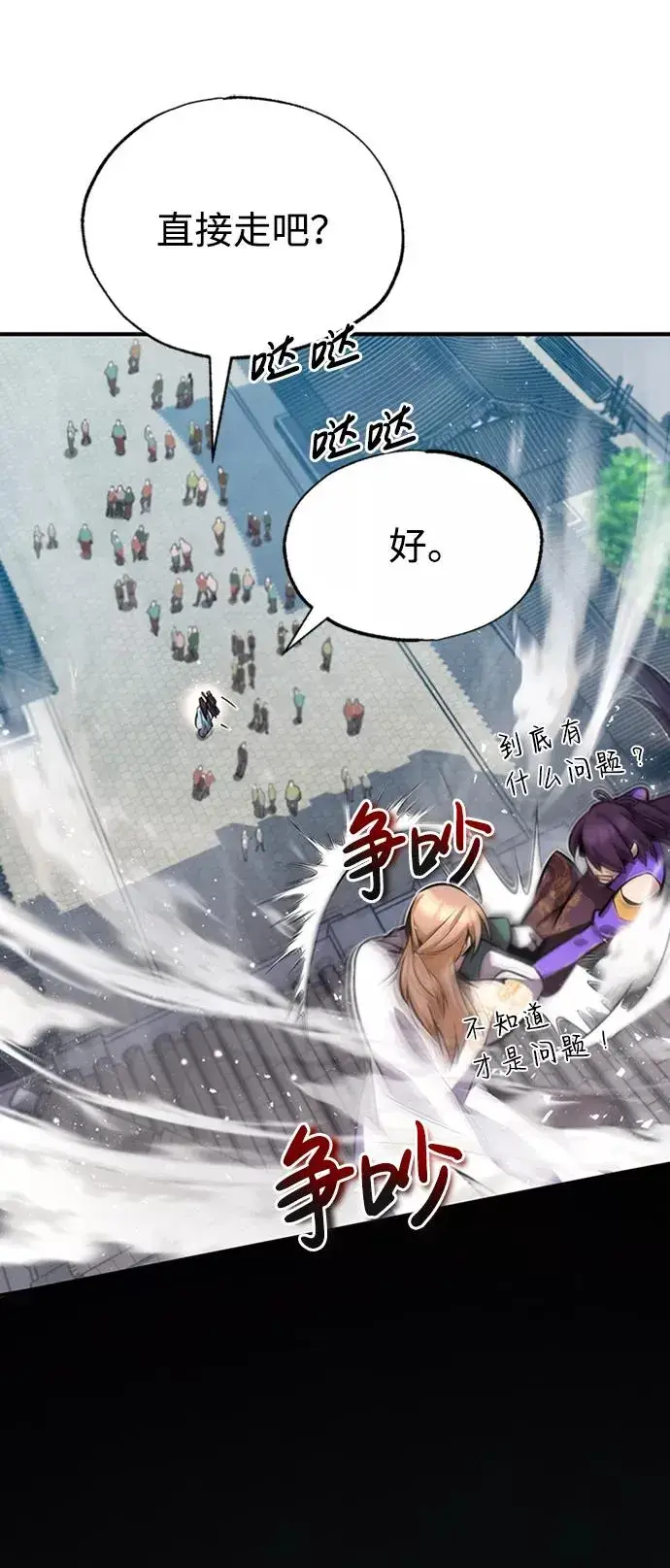 漫画《绝世名师百师父》[第16话] 原来如此第54张图
