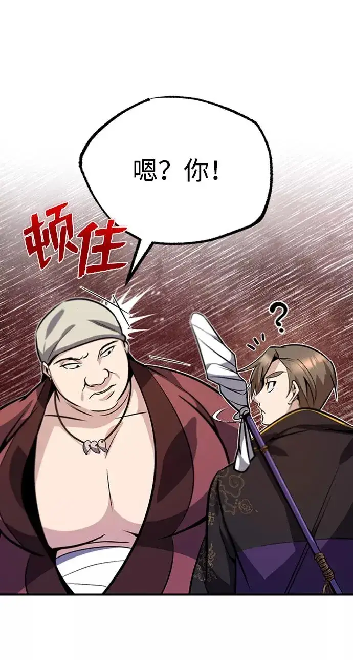 漫画《绝世名师百师父》[第16话] 原来如此第58张图