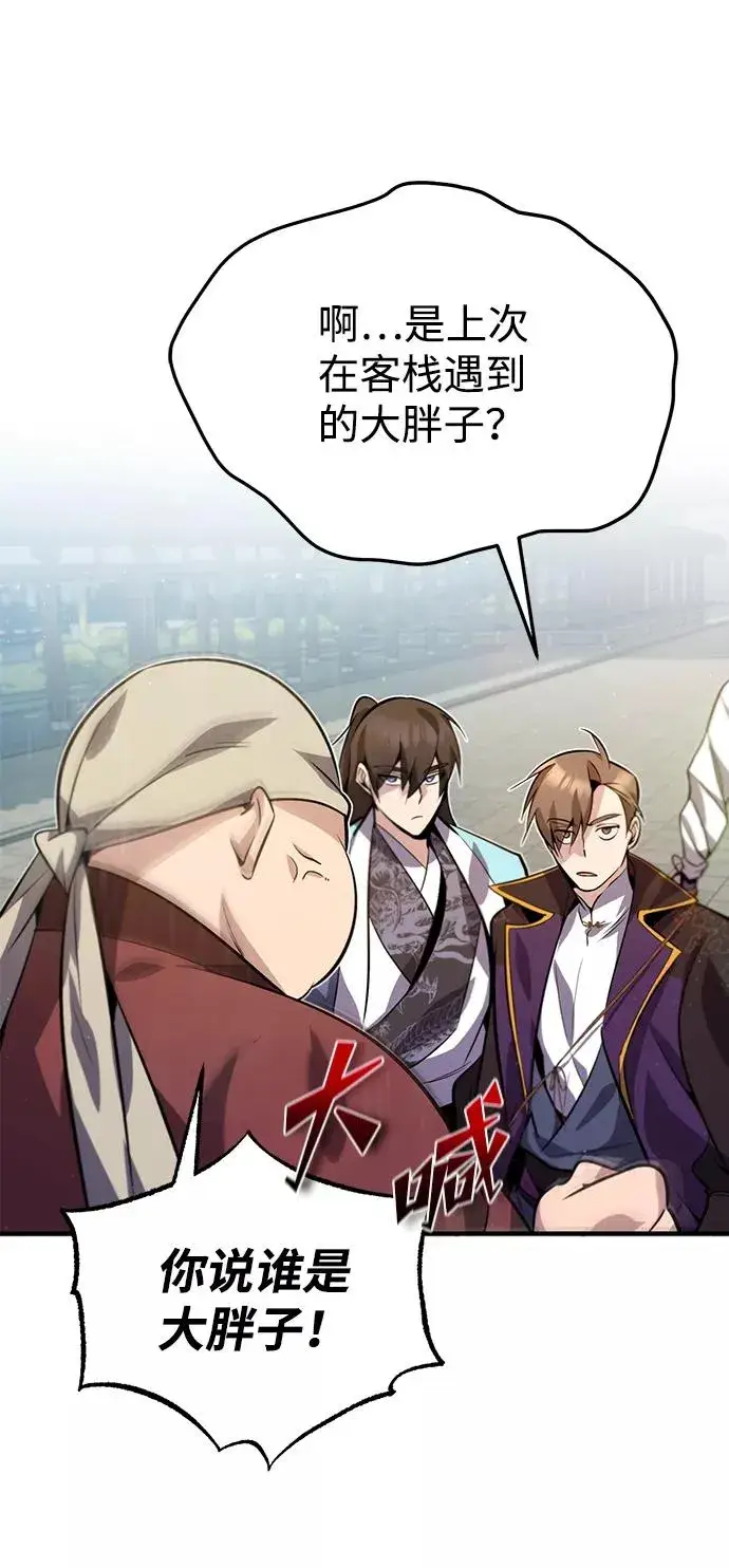 漫画《绝世名师百师父》[第16话] 原来如此第59张图