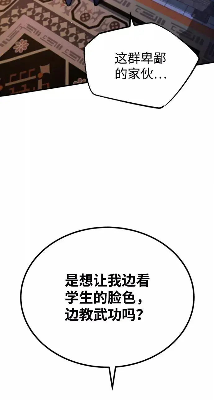 漫画《绝世名师百师父》[第16话] 原来如此第6张图