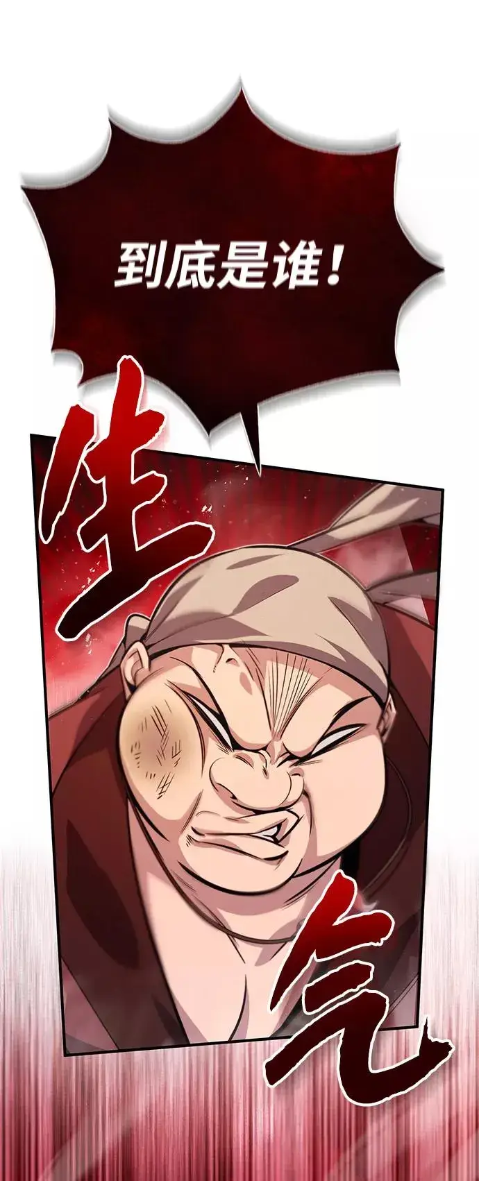漫画《绝世名师百师父》[第16话] 原来如此第63张图