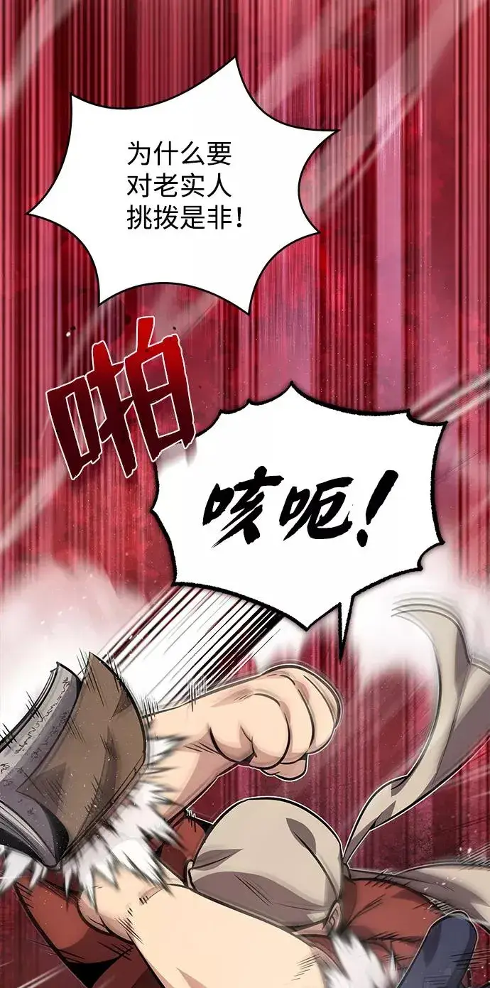 漫画《绝世名师百师父》[第16话] 原来如此第64张图