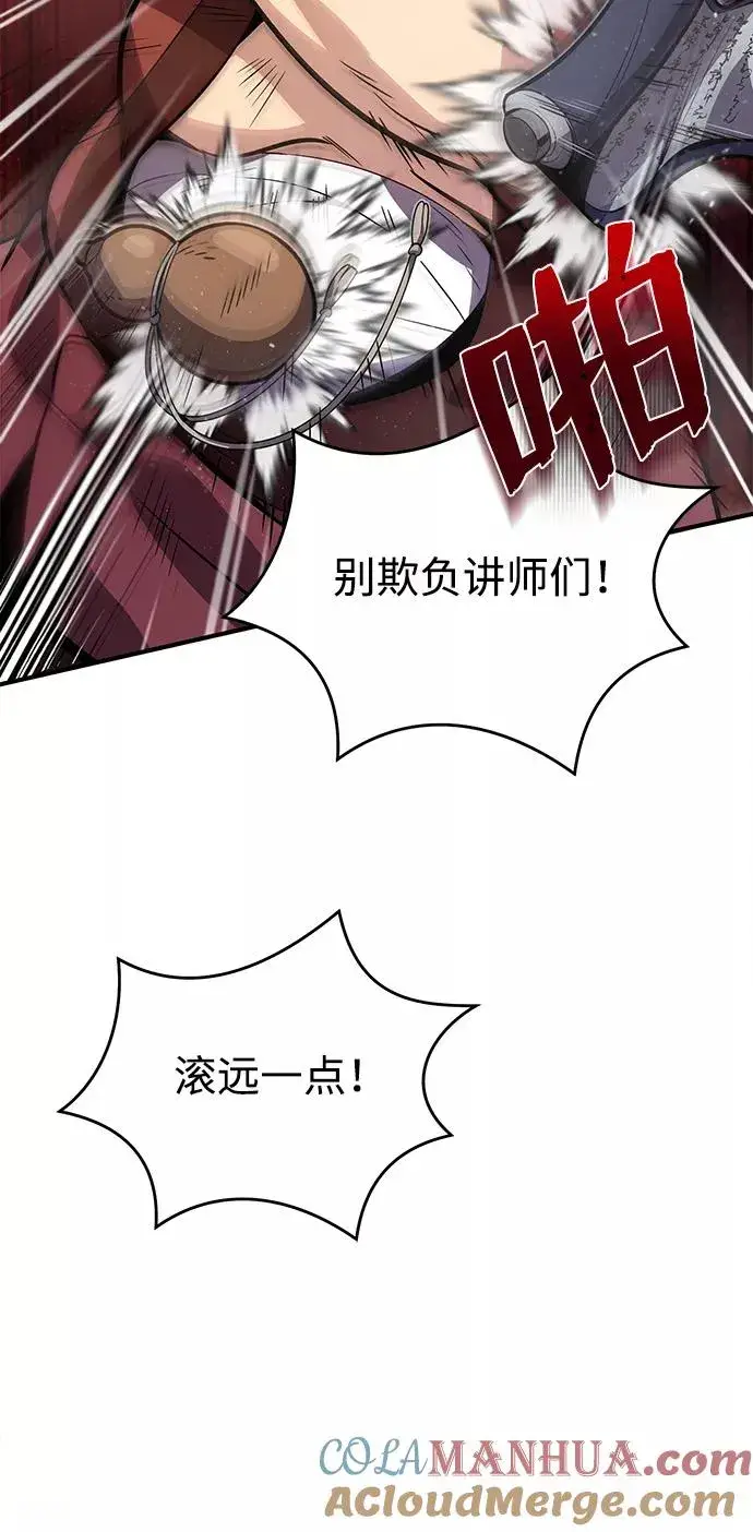 漫画《绝世名师百师父》[第16话] 原来如此第65张图