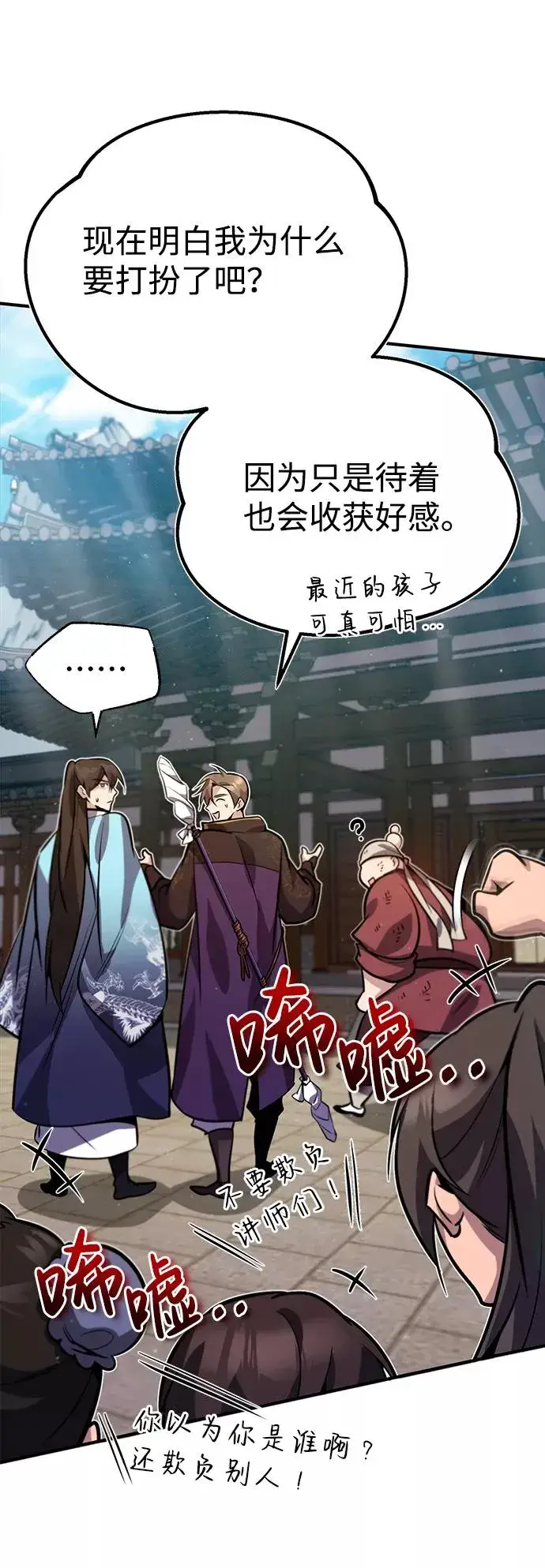 漫画《绝世名师百师父》[第16话] 原来如此第66张图
