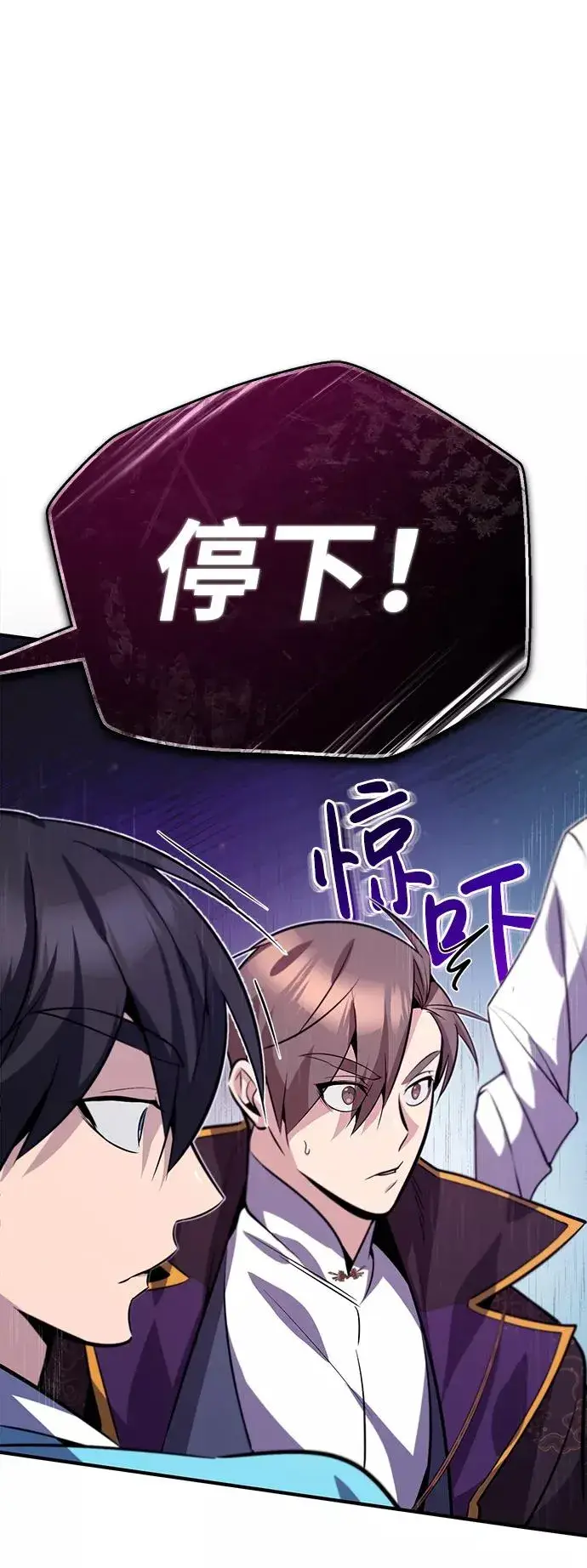 漫画《绝世名师百师父》[第16话] 原来如此第67张图