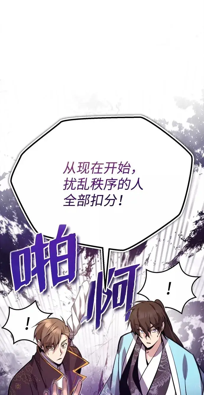 漫画《绝世名师百师父》[第16话] 原来如此第68张图