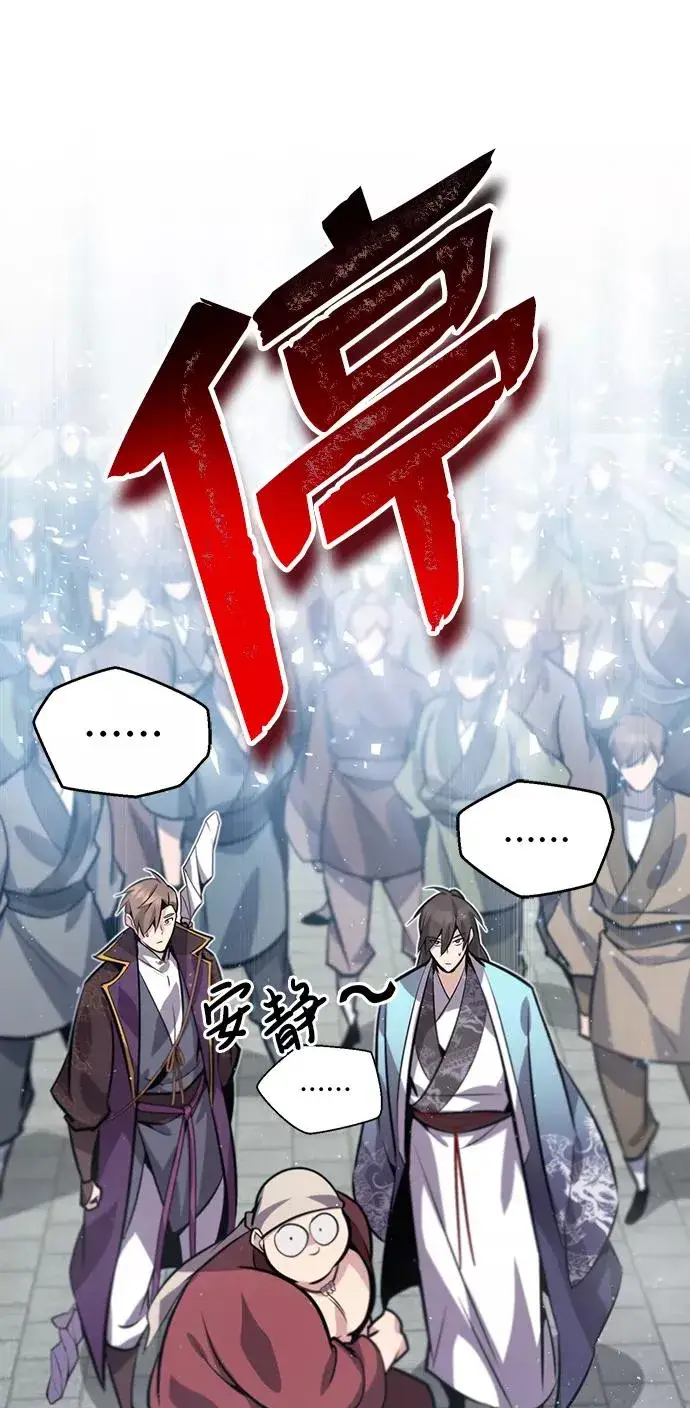 漫画《绝世名师百师父》[第16话] 原来如此第70张图