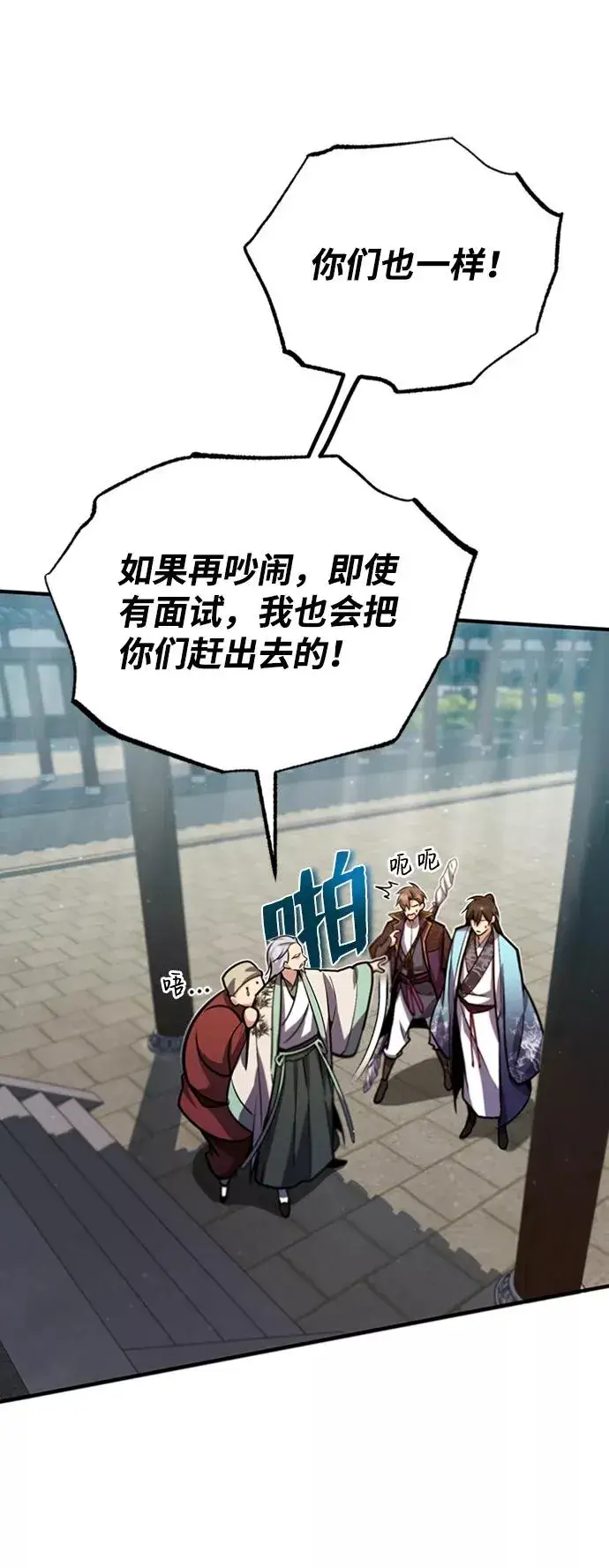 漫画《绝世名师百师父》[第16话] 原来如此第72张图